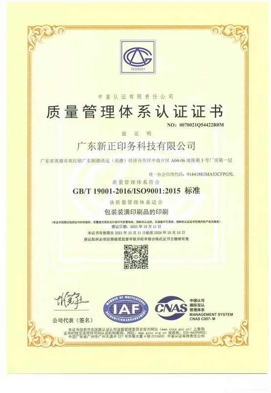 ISO 45001认证 胤美世纪（厦门）信息科技在包装装潢印刷领域的安全与健康管理新标杆