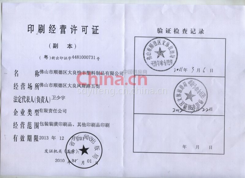 印刷经营许可证与包装装潢印刷品印刷指南